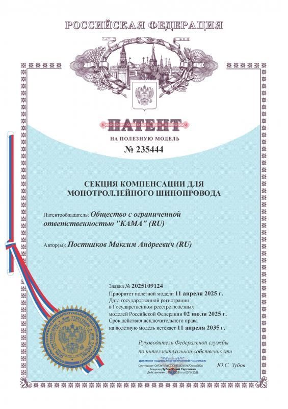 Патент №235444. Секция компенсации для монотроллейного шинопровода